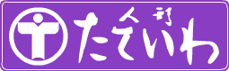 有限会社人形のたていわ