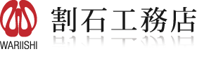 有限会社割石工務店