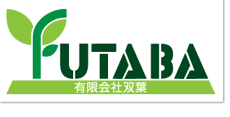 有限会社双葉