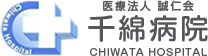 医療法人誠仁会