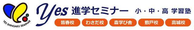 株式会社Ｙｅｓ進学セミナー