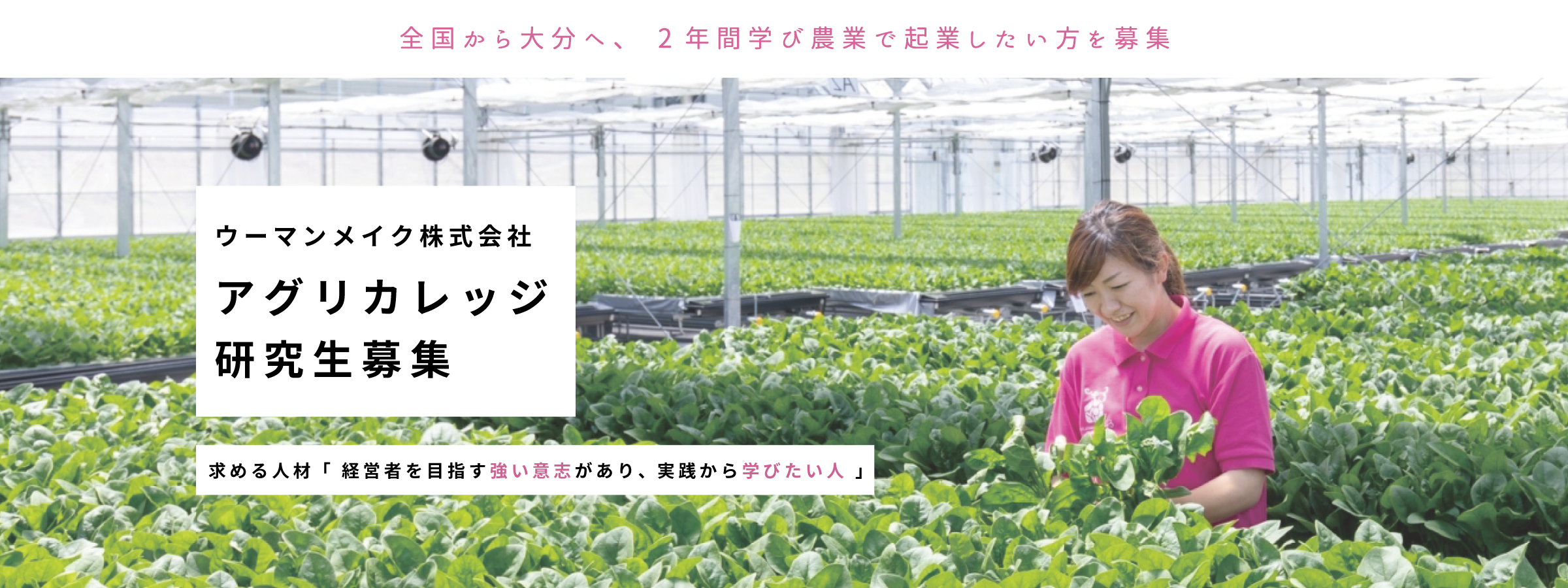 ウーマンメイク株式会社