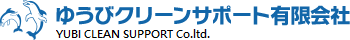 ゆうびクリーンサポート有限会社