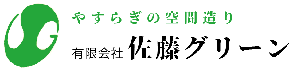 有限会社佐藤グリーン