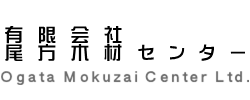 有限会社尾方木材センター