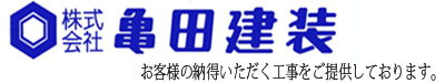 株式会社亀田建装