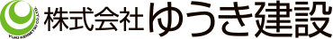 株式会社ゆうき建設