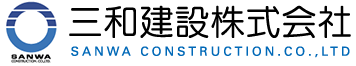 三和建設株式会社