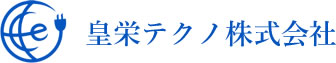 皇栄テクノ株式会社