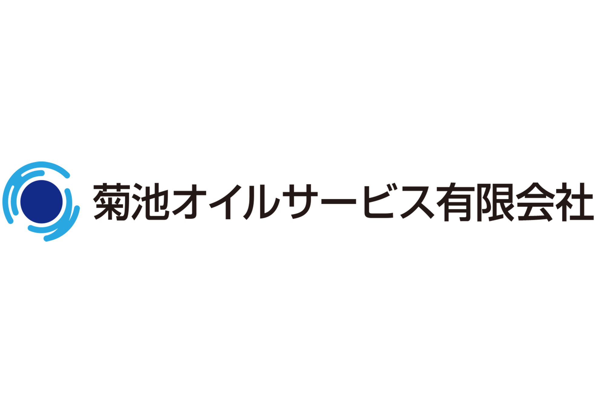 菊池オイルサービス有限会社