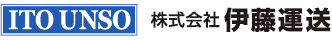 株式会社伊藤運送