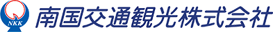 南国交通観光株式会社