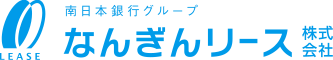 なんぎんリース株式会社