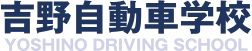 株式会社吉野自動車学校