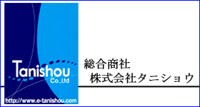 株式会社タニショウ