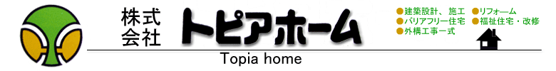 株式会社トピアホーム
