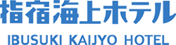 指宿海上ホテル株式会社