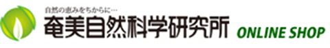 株式会社奄美自然科学研究所