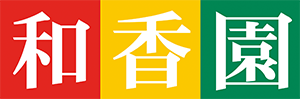 株式会社和香園