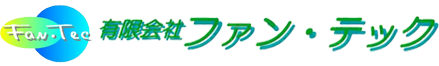 有限会社ファン・テック