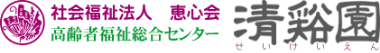 社会福祉法人恵心会