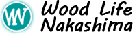 有限会社ウッドライフ中島