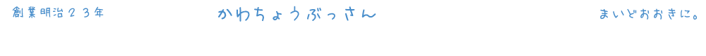 川長物産合資会社