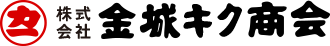 株式会社金城キク商会