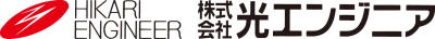 株式会社光エンジニア