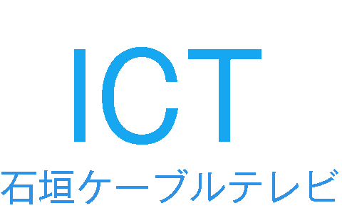 石垣ケーブルテレビ株式会社