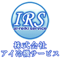 株式会社アイ冷機サービス