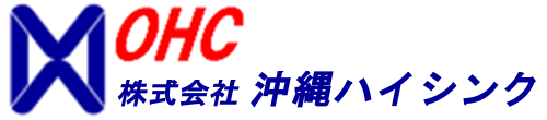 株式会社沖縄ハイシンク