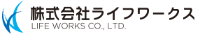 株式会社ライフワークス