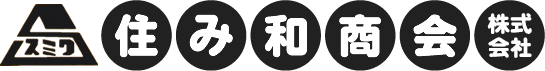 住み和商会株式会社