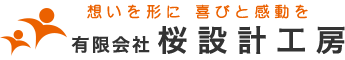 有限会社桜設計工房