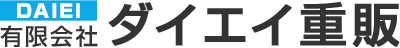 有限会社ダイエイ重販