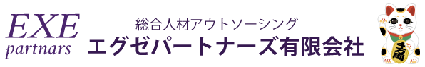 エグゼパートナーズ有限会社