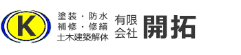 有限会社開拓