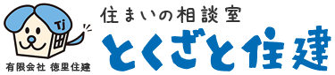 有限会社徳里住建