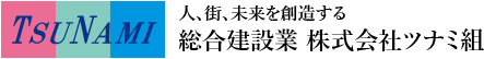 株式会社ツナミ組