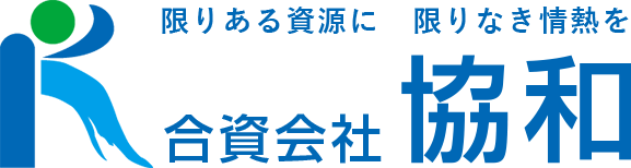合資会社協和