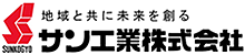 サン工業株式会社