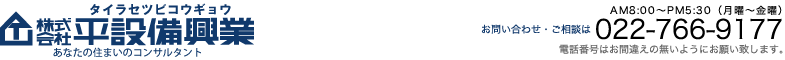 株式会社平設備興業