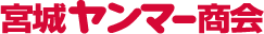 株式会社宮城ヤンマー商会