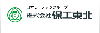 株式会社保工東北