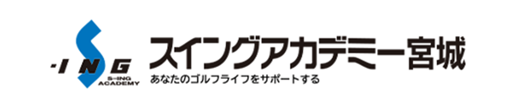 株式会社スイングアカデミー宮城