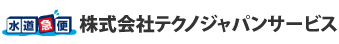 株式会社テクノジャパンサービス