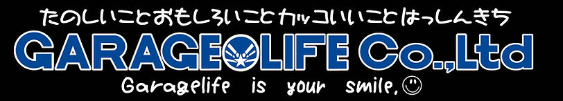 株式会社ガレージライフ
