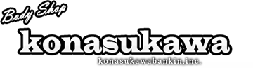 有限会社小茄子川鈑金塗装工業