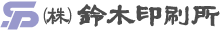 株式会社鈴木印刷所